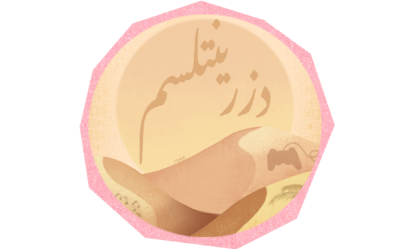 Conférence dont vous êtes le héros : Désorientalisme